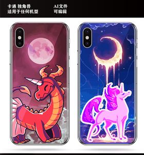 卡通独角兽独角龙手机壳