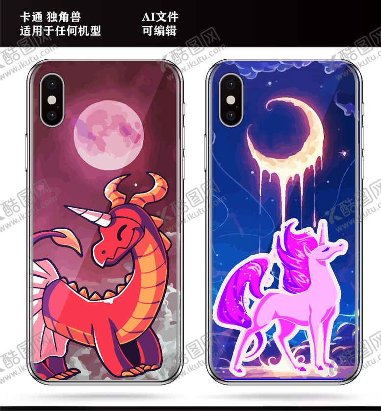 编号：65815206260654347844【酷图网】源文件下载-卡通独角兽独角龙手机壳