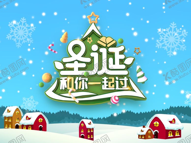 编号：44653410220639137223【酷图网】源文件下载-圣诞海报