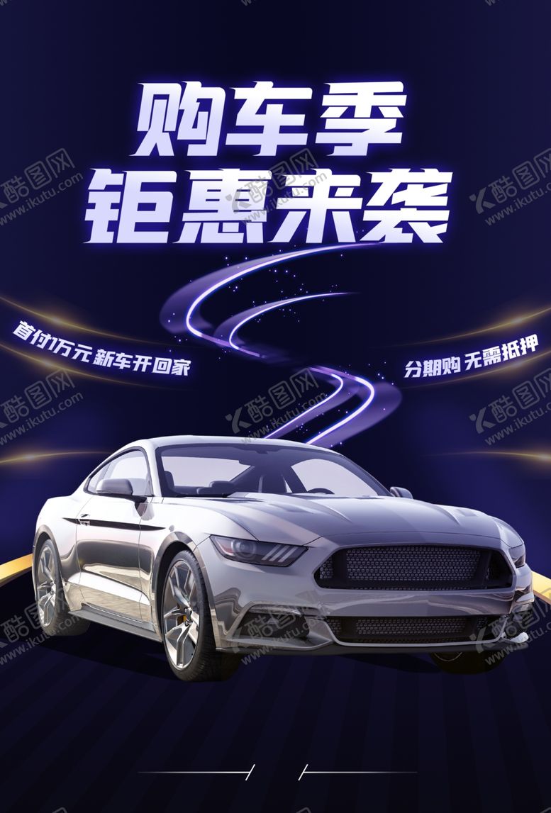 编号：77698404301421034889【酷图网】源文件下载-汽车