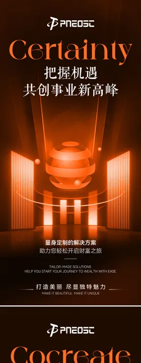 造势宣发招商大健康海报