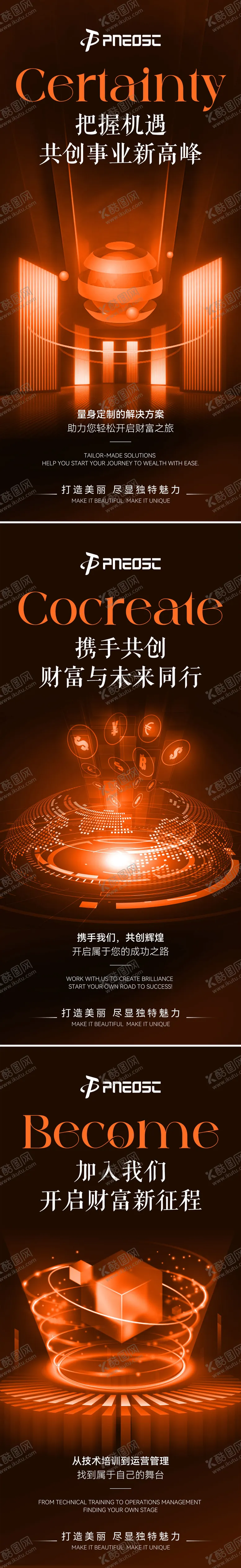 编号：71207407211217502008【酷图网】源文件下载-造势宣发招商大健康海报