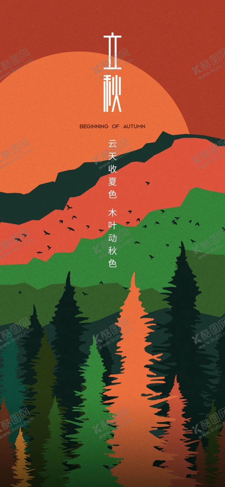 编号：87953702150449296874【酷图网】源文件下载-立秋