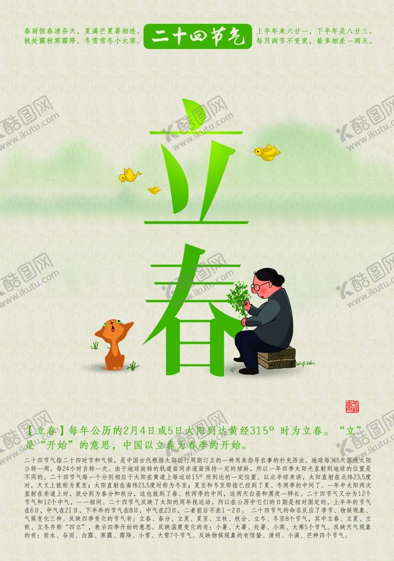 编号：21252007121142294187【酷图网】源文件下载-立春
