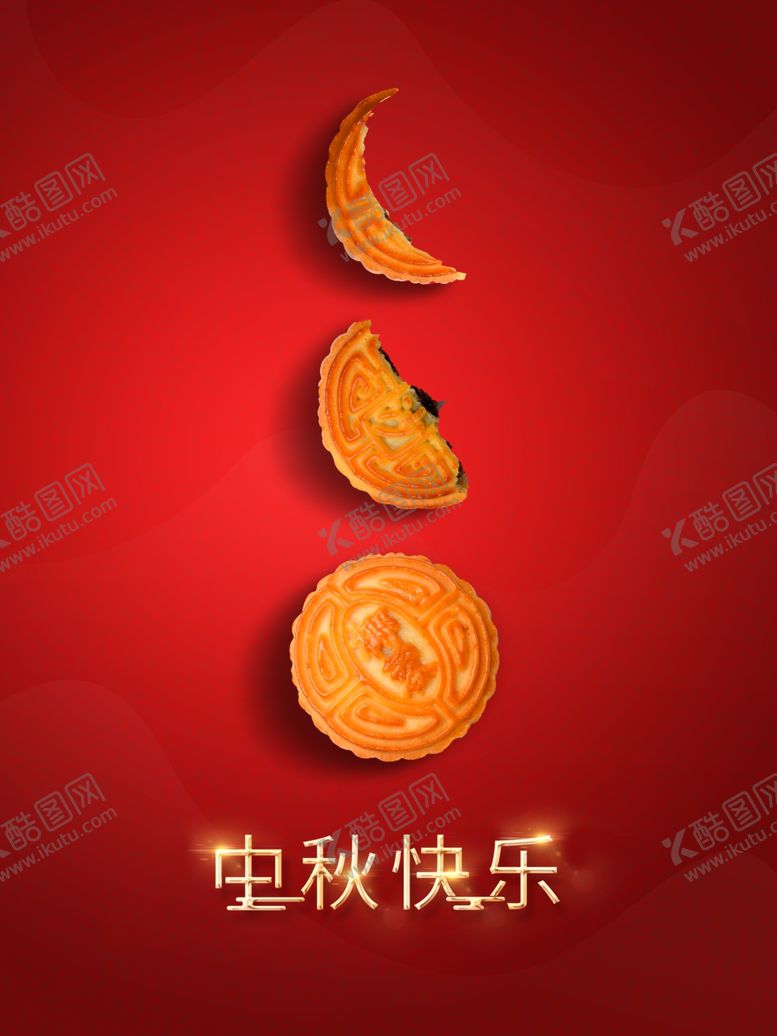 编号：21154105020334558033【酷图网】源文件下载-中秋快乐