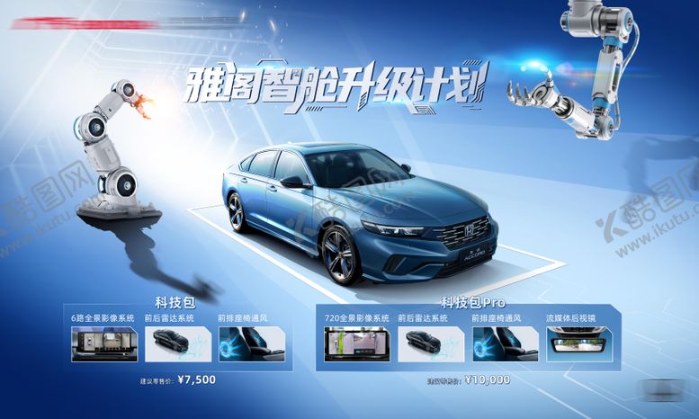 编号：37997303011712178335【酷图网】源文件下载-汽车科技升级包