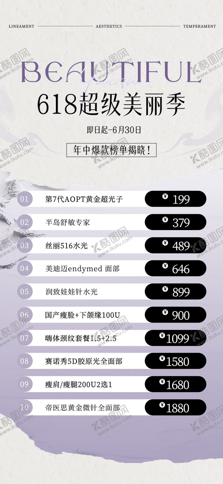 编号：66886312010901031850【酷图网】源文件下载-医美618项目活动海报