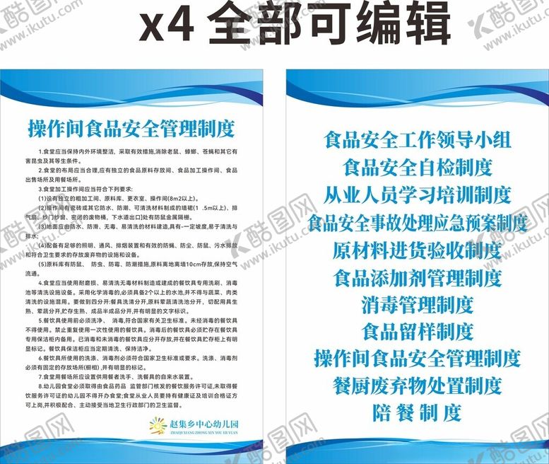 编号：43124101172121473267【酷图网】源文件下载-学校食堂制度