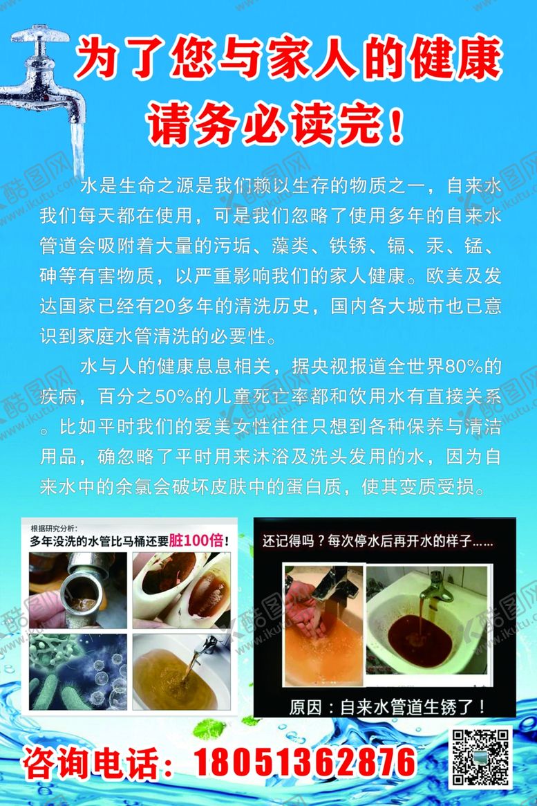 编号：15773010180449328778【酷图网】源文件下载-管道清洗彩页