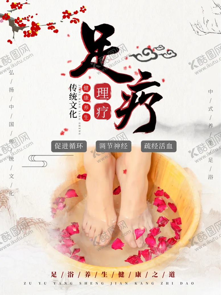 编号：37440104242237408034【酷图网】源文件下载-足疗