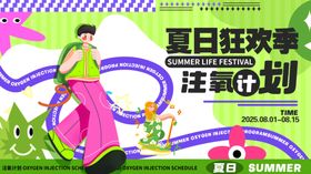 夏日狂欢主题活动海报