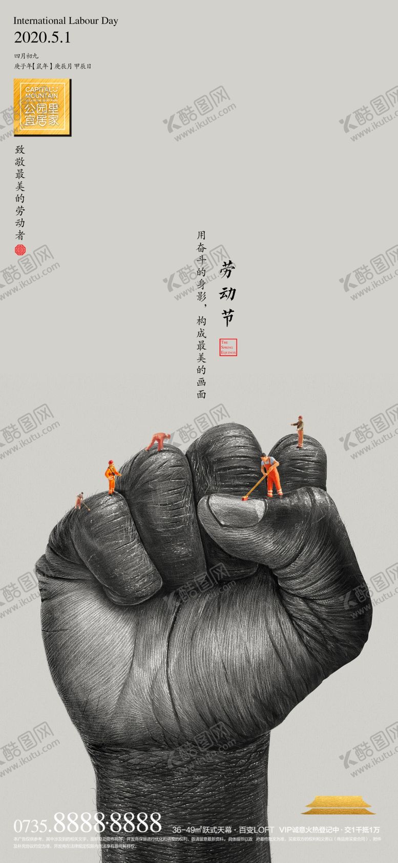 编号：77480510021539506431【酷图网】源文件下载-劳动节