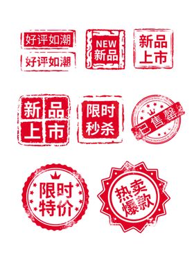 红色印章