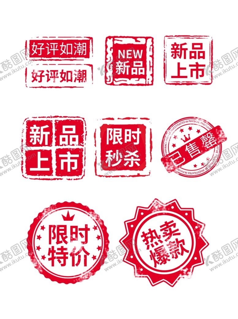 编号：99770607130321245015【酷图网】源文件下载-红色印章