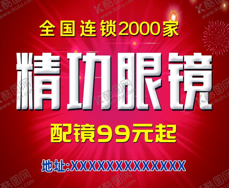 编号：84887401260336141576【酷图网】源文件下载-精功眼镜