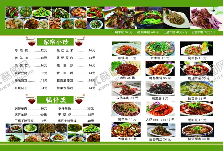 编号：23520206270509204637【酷图网】源文件下载-菜谱二折页