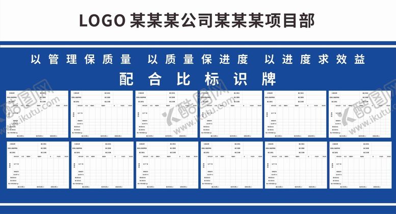 编号：96751112261411542813【酷图网】源文件下载-拌合站配比标识牌