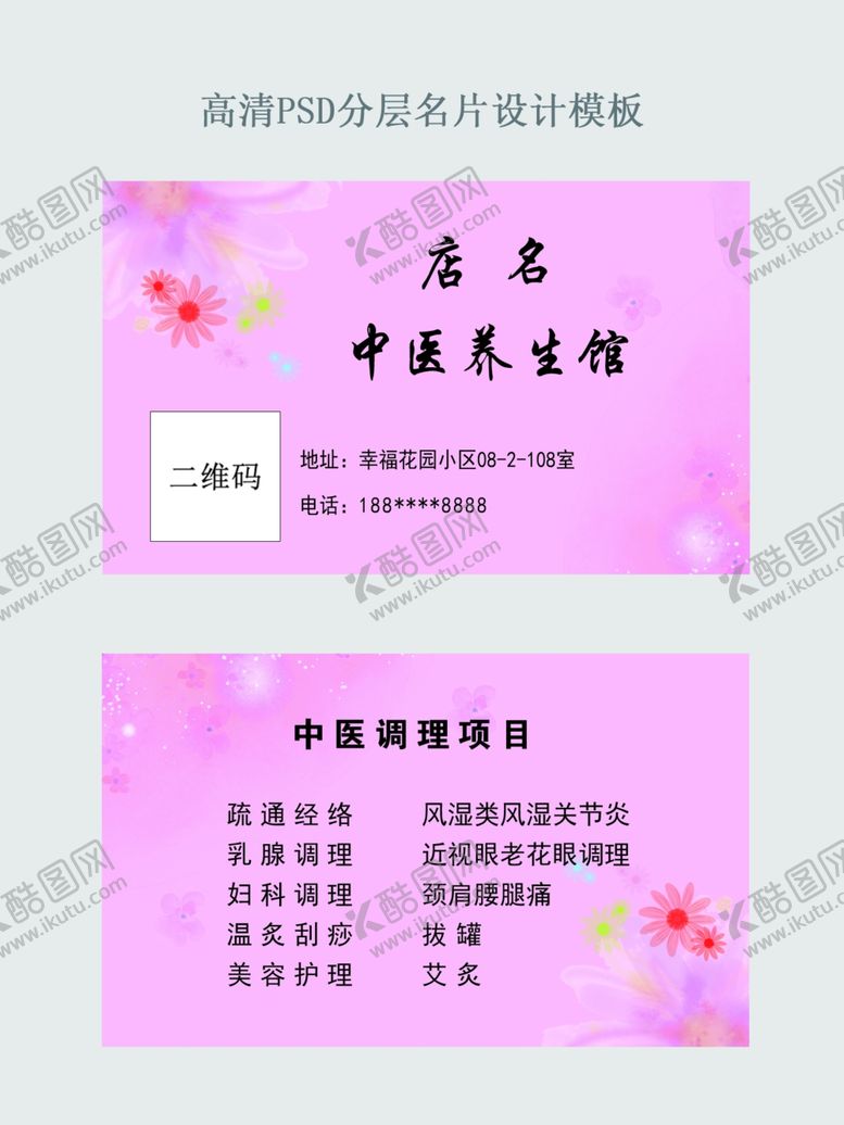 编号：30051310020701461182【酷图网】源文件下载-中医养生名片卡模板