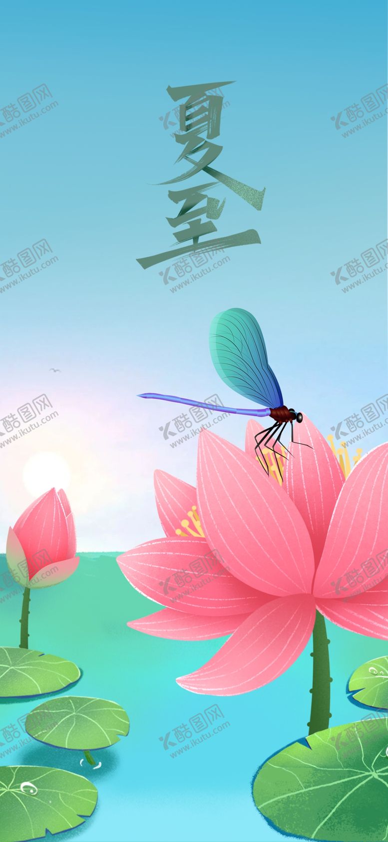 编号：90361501262313523188【酷图网】源文件下载-夏至 