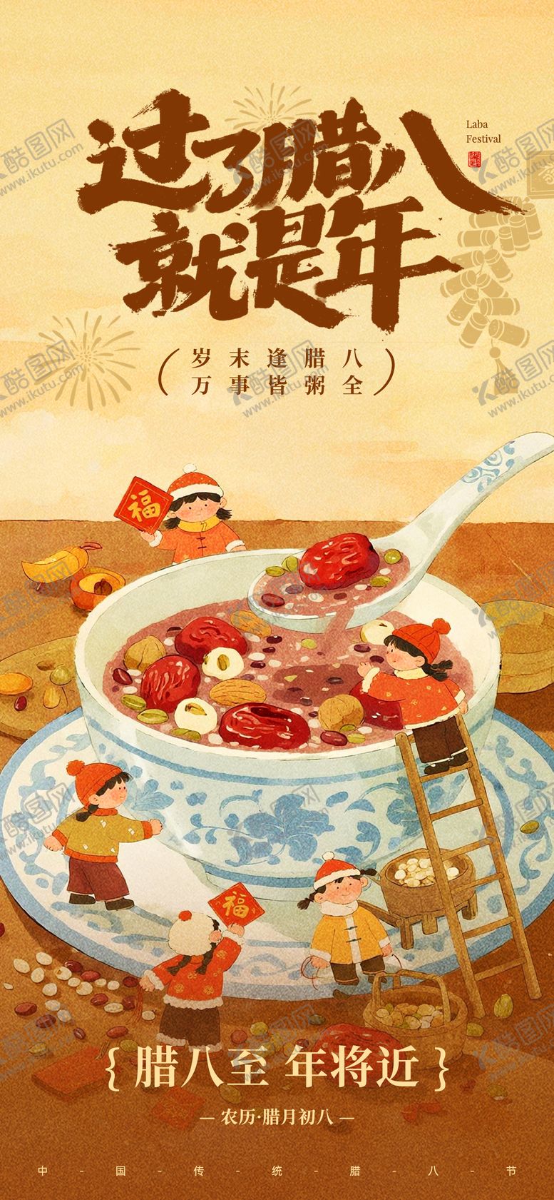 编号：65723101180211493138【酷图网】源文件下载-腊八节