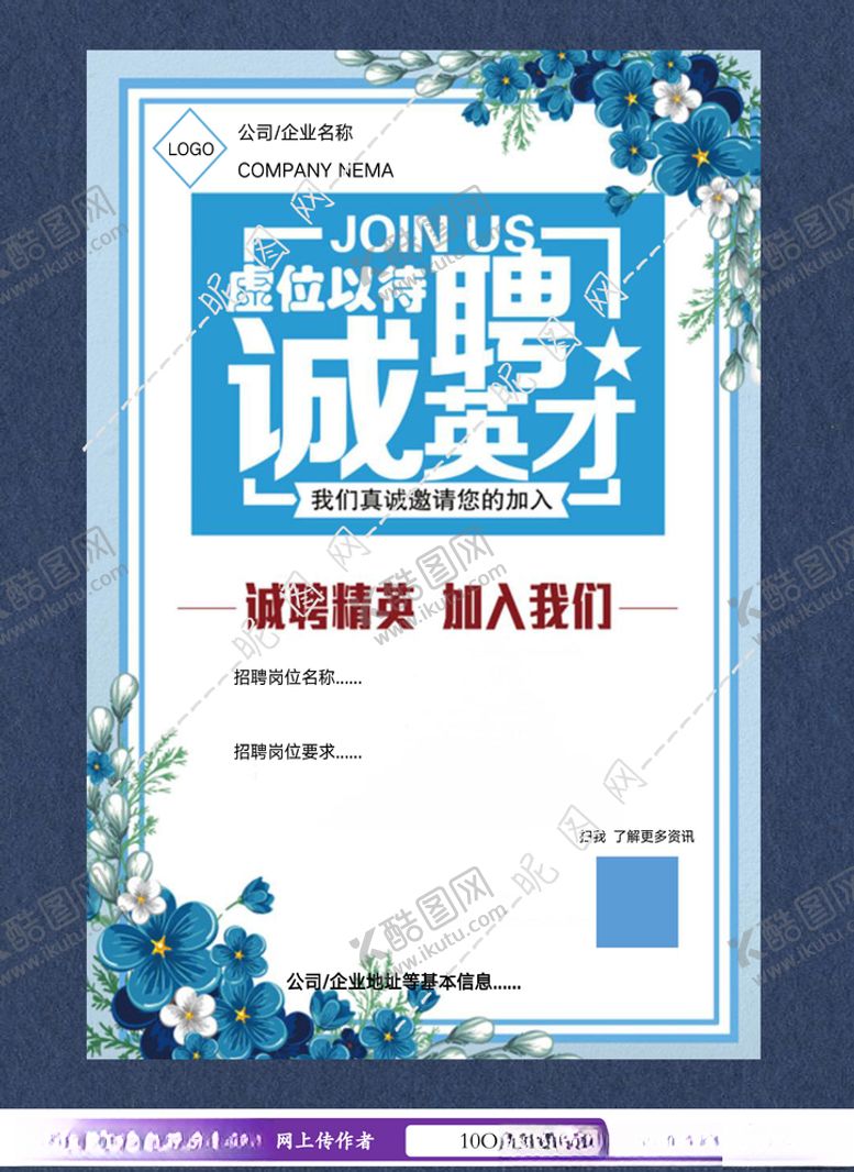 编号：66663009200823191265【酷图网】源文件下载-招聘