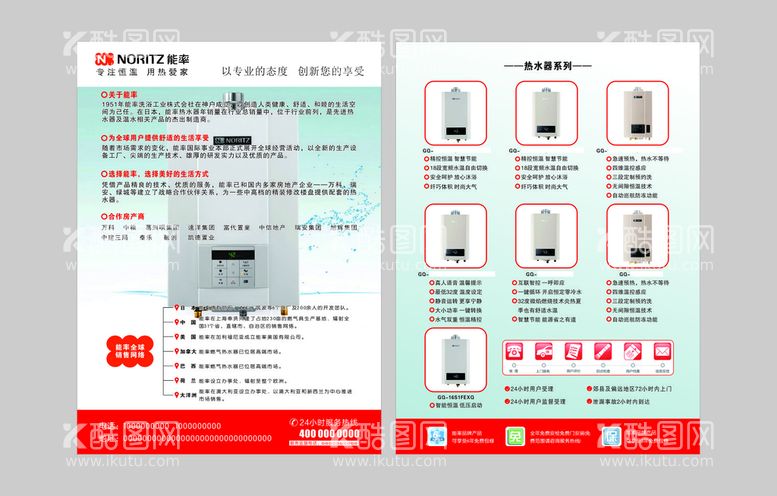 编号：95421309130237073590【酷图网】源文件下载-能率热水器单页简介发展历程