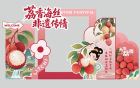 荔枝节美陈打卡点
