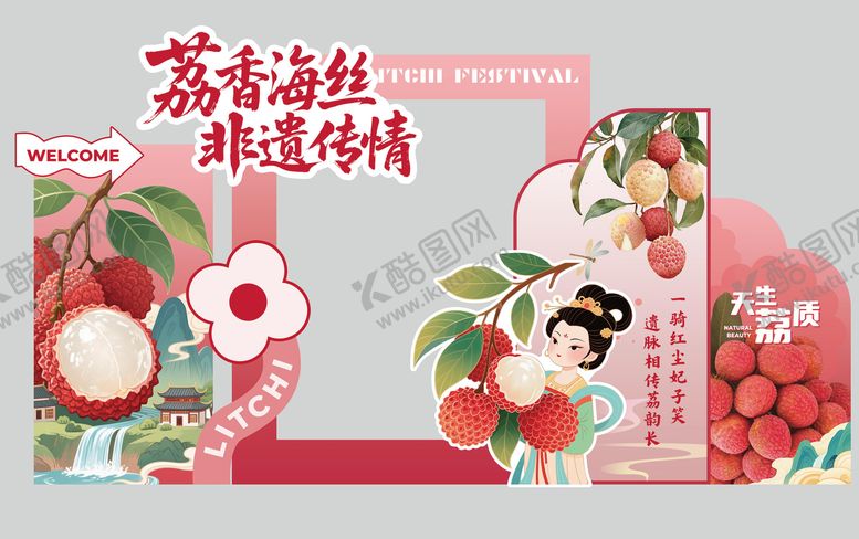 编号：75073109072243381284【酷图网】源文件下载-荔枝节美陈打卡点