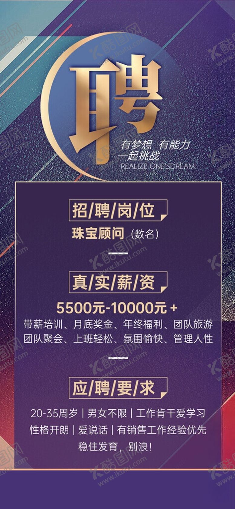 编号：18477706010943038132【酷图网】源文件下载-招聘