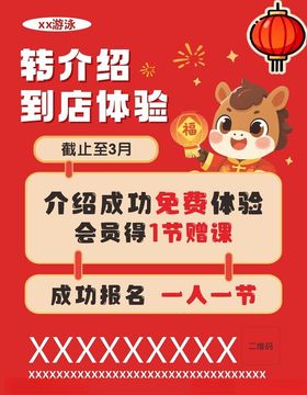 转介绍到店体验