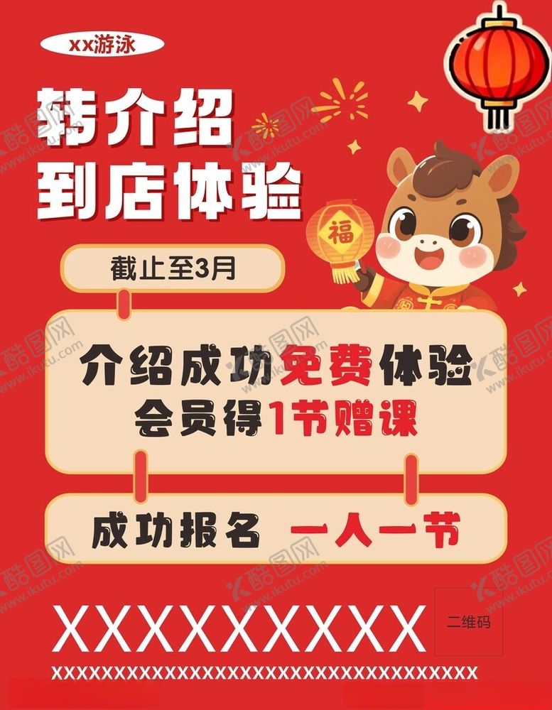 编号：17304304051914341138【酷图网】源文件下载-转介绍到店体验