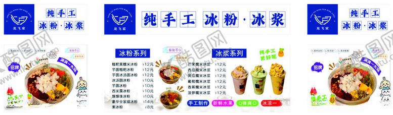 编号：29925210310025441146【酷图网】源文件下载-手工冰粉