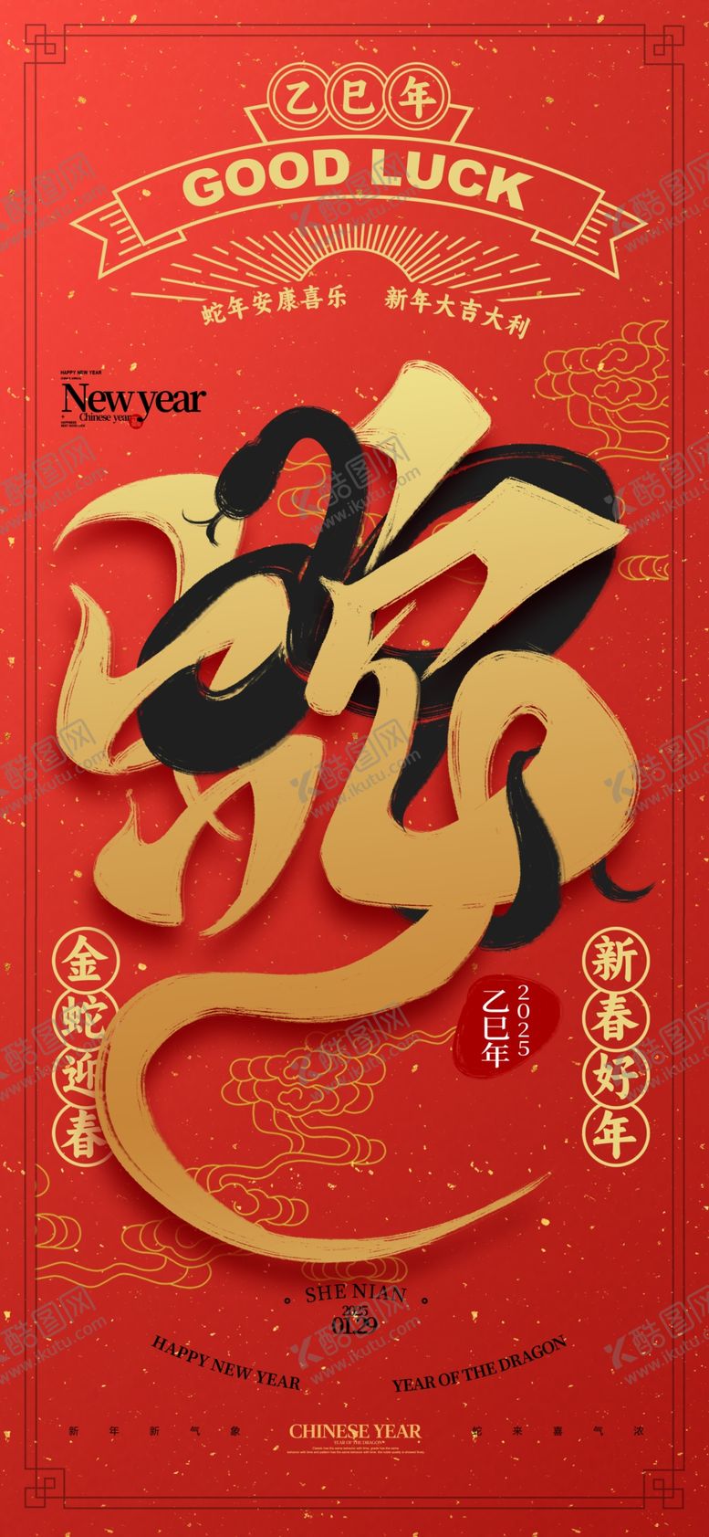 编号：60940502272146511333【酷图网】源文件下载-蛇年海报