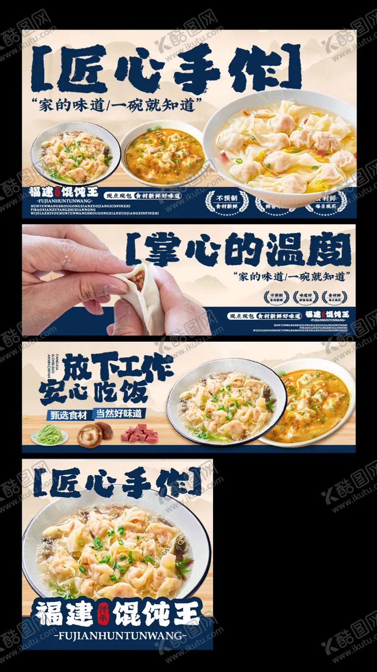 编号：14008403271828249748【酷图网】源文件下载-水饺馄饨三件套banner