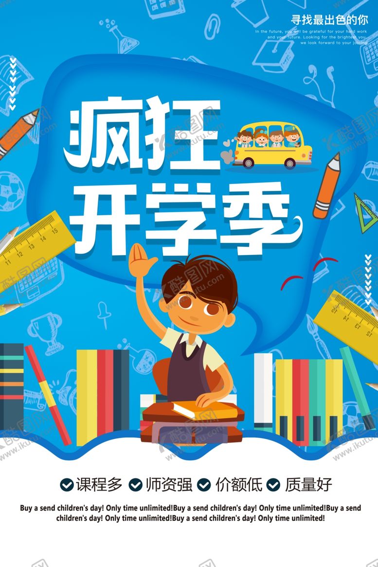 编号：49040210130005482552【酷图网】源文件下载-开学季