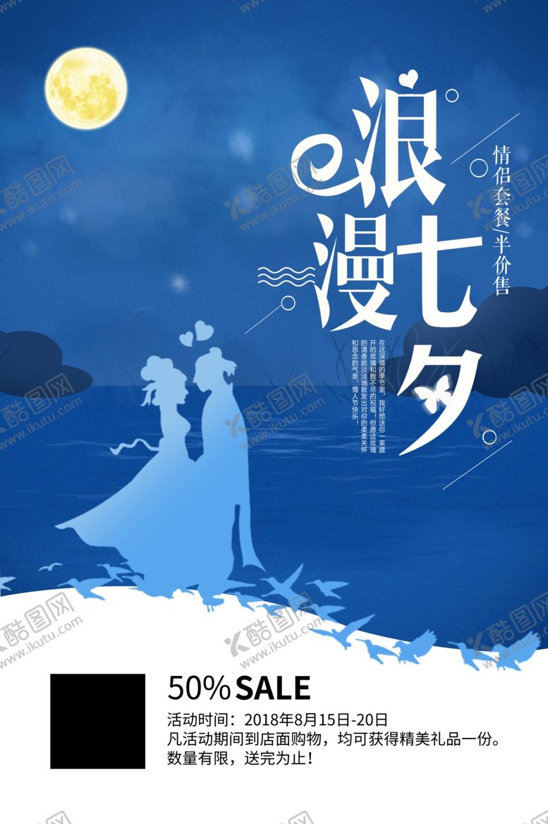 编号：77905006301417311292【酷图网】源文件下载-七夕海报
