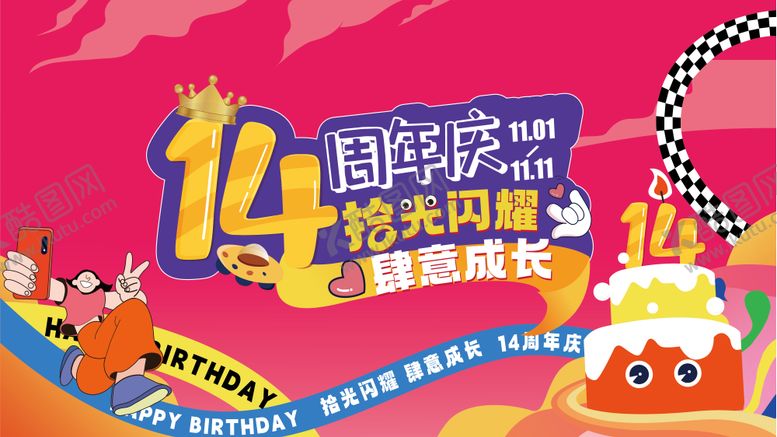 编号：65125407070931122765【酷图网】源文件下载-周年庆主视觉背景板