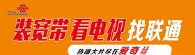 联通宽带电视爱奇艺橙色