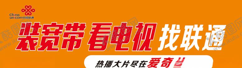 编号：66608609300538079644【酷图网】源文件下载-联通宽带电视爱奇艺橙色