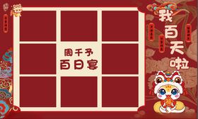 百天宴红色