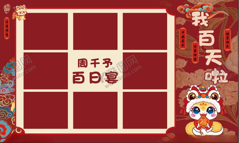 编号：73840511212309241672【酷图网】源文件下载-百天宴红色