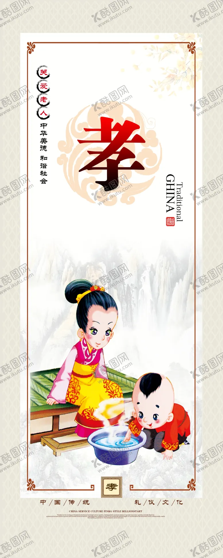 编号：54019804281802109508【酷图网】源文件下载-传统孝道插画