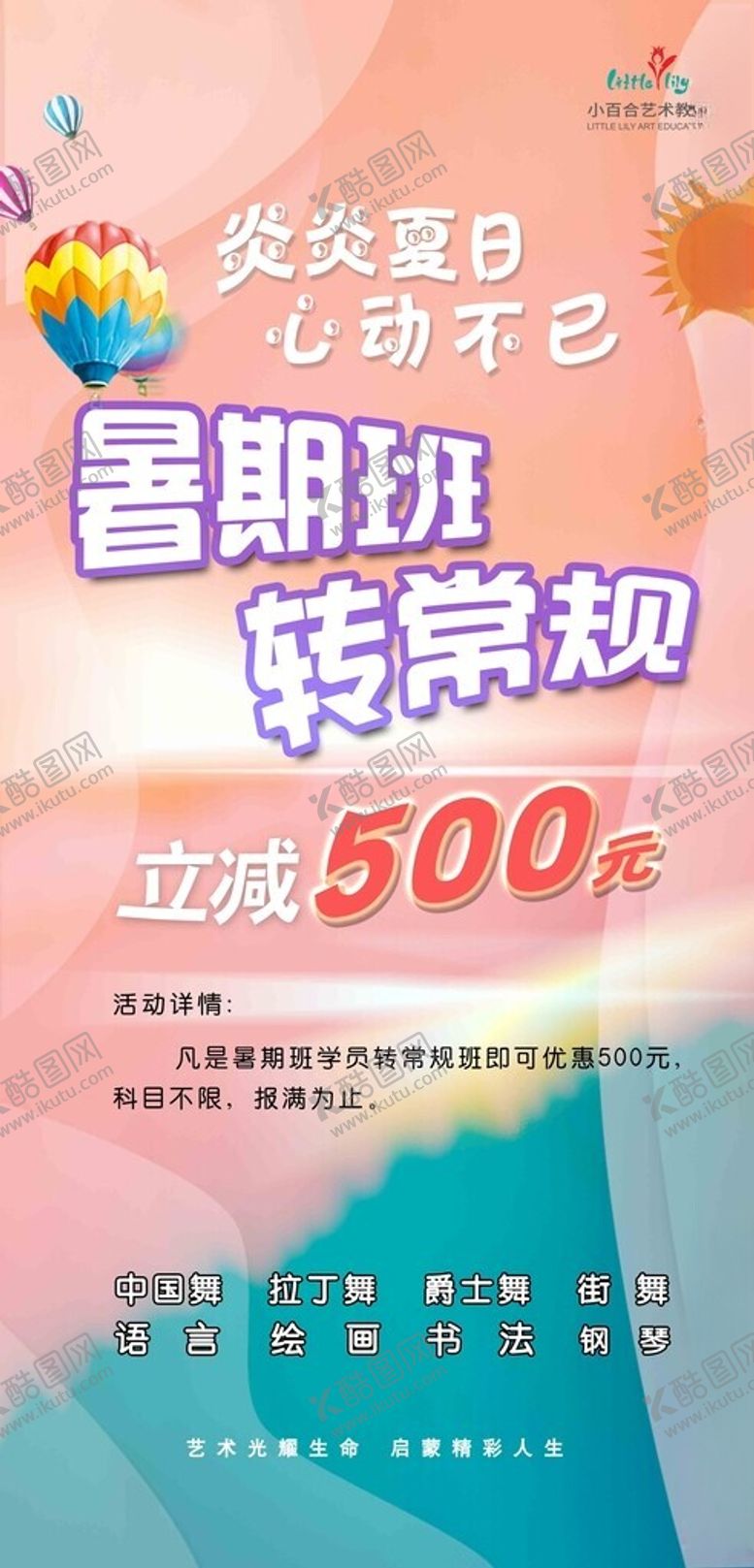 编号：28698302161722002143【酷图网】源文件下载-暑期班