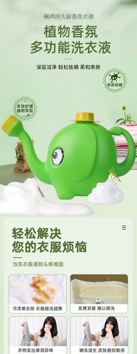 洗衣液详情