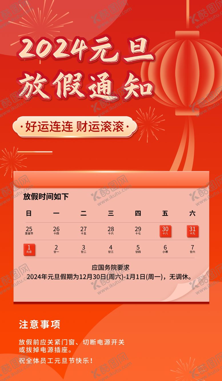 编号：41993701250422542982【酷图网】源文件下载-龙年