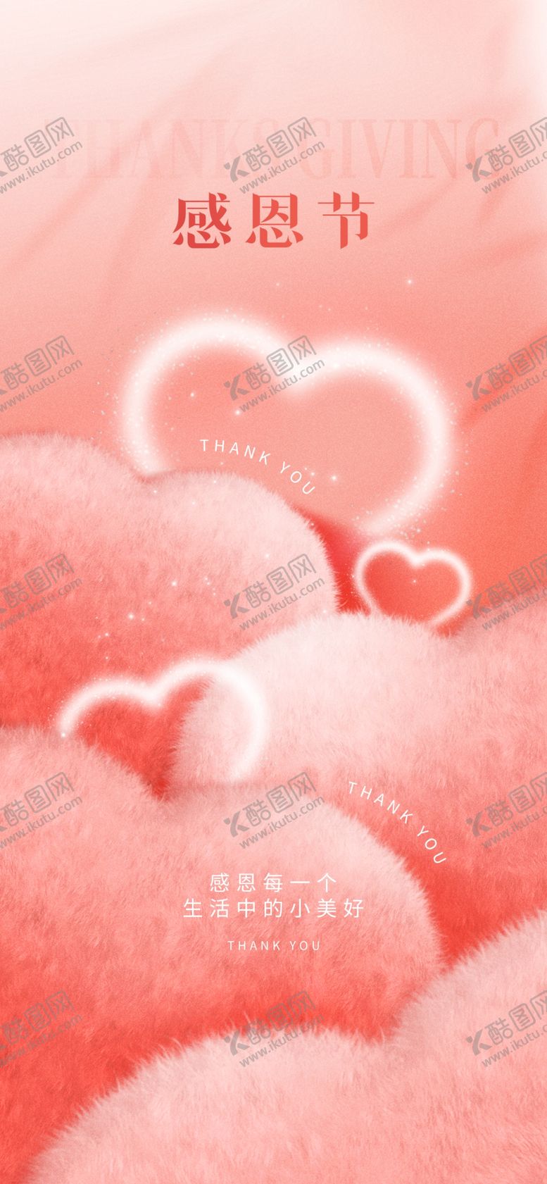 编号：63824904172255383379【酷图网】源文件下载-感恩节