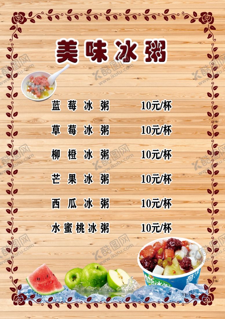 编号：37455106160715217381【酷图网】源文件下载-奶茶店价目单
