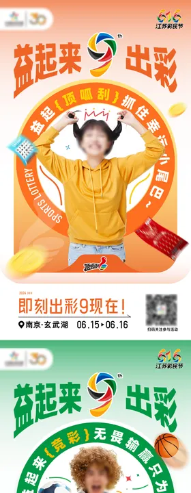 彩票周年庆活动系列海报