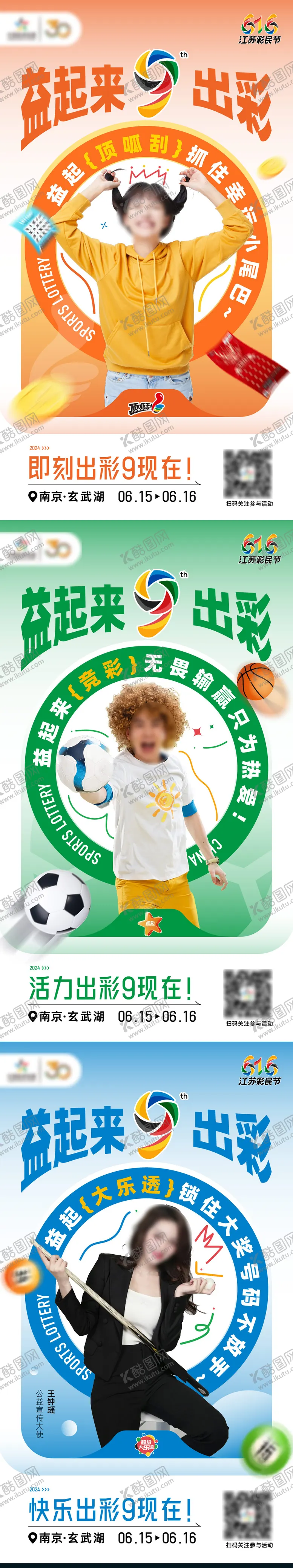 编号：65661112012311534076【酷图网】源文件下载-彩票周年庆活动系列海报