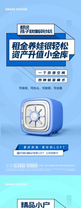 LOFT公寓价值点海报